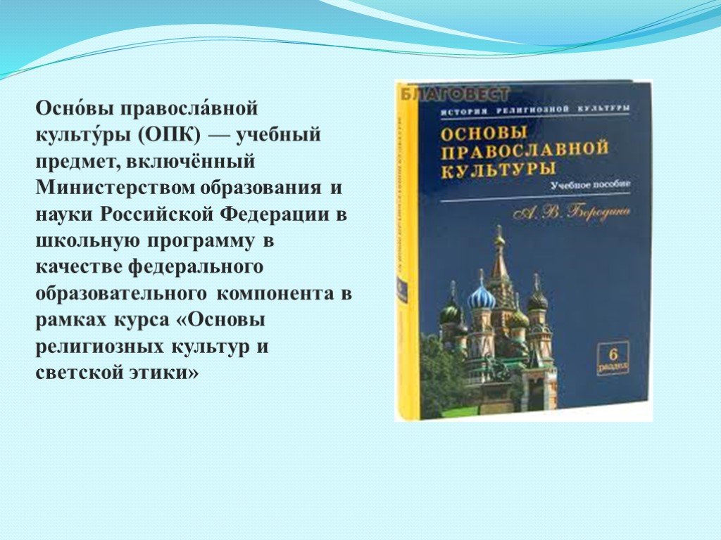 Проект про основы православной культуры для 4 класса