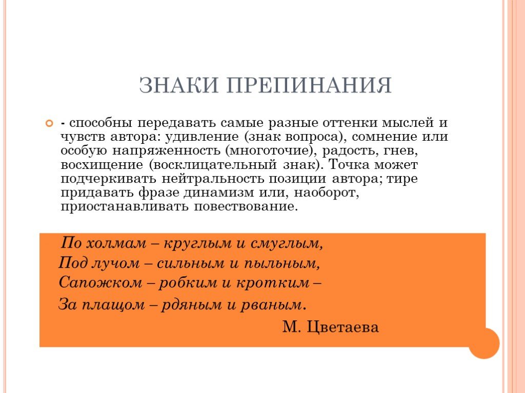Русский язык обладает всеми оттенками мысли. Роль изобразительных средств в тексте. Точка знак препинания.