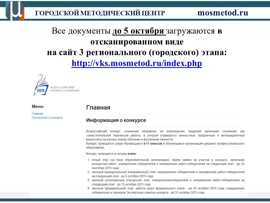 Конкурсы и проекты konkurs mosmetod ru