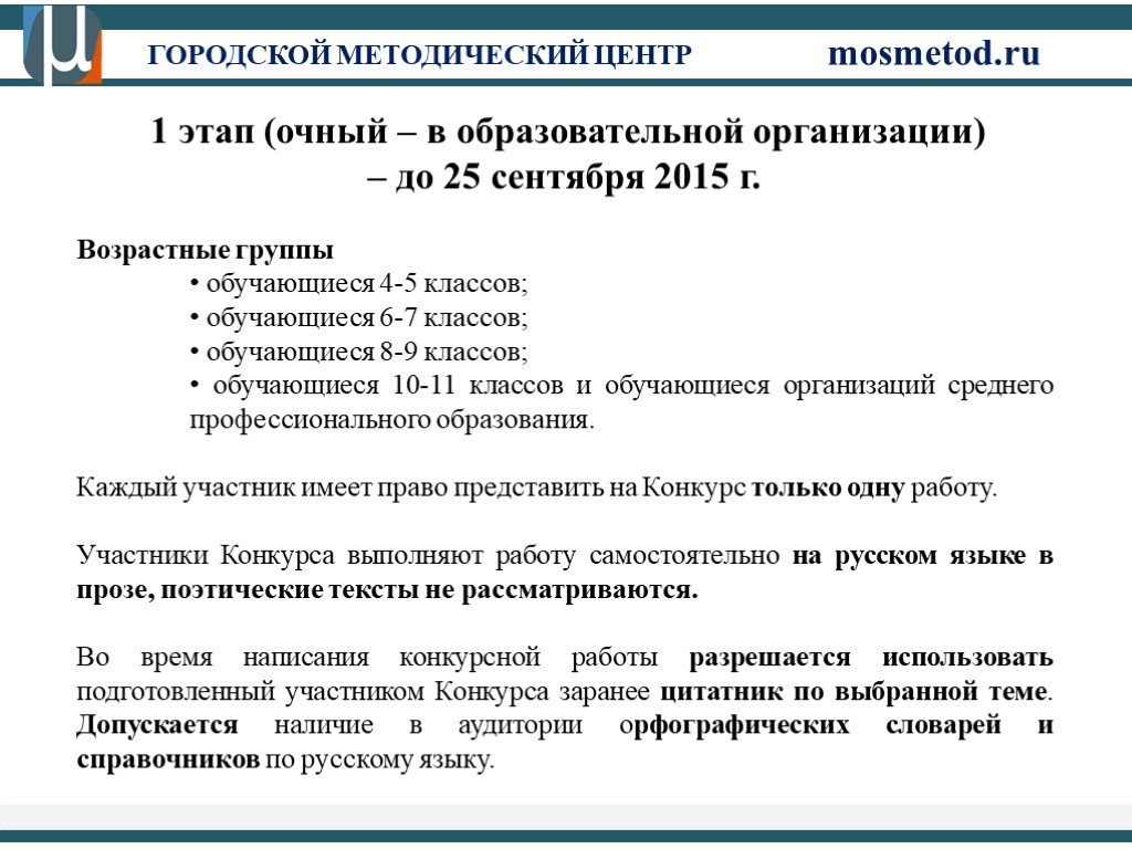 Районная методическая тема. Городской методический центр. Городской методический центр конкурс сочинений. Очный этап это.