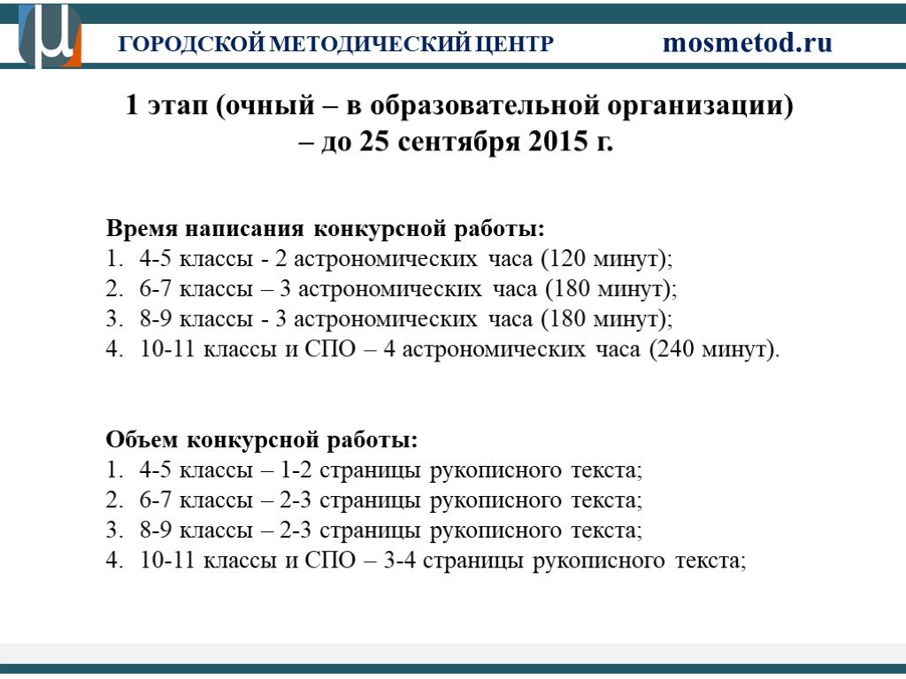 Конкурсы и проекты konkurs mosmetod ru