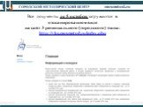 Все документы до 5 октября загружаются в отсканированном виде на сайт 3 регионального (городского) этапа: http://vks.mosmetod.ru/index.php