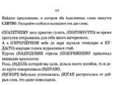 Тестовые задания по ЕГЭ по русскому языку Слайд: 44
