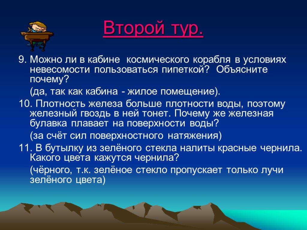 Почему условия. Можно ли в кабине космического корабля в условиях невесомости. Можно ли в кабине космического корабля пользоваться пипеткой почему. Можно ли пользоваться пипеткой в невесомости. Давление в невесомости.