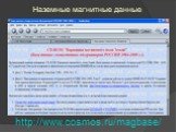 http://www.cosmos.ru/magbase/. Наземные магнитные данные