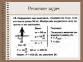 Формирование личностных результатов обучения в контексте «субъект-субъектных» отношения в преподавании физики Слайд: 13