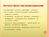 Особые меры предосторожности. Не превышайте указанных концентраций и дозировки. Если вы купили лекарство без рецепта, придерживайтесь дозировке на этикетке. Не принимайте растительные препараты одновременно с традиционными медикаментозными препаратами без согласования с врачом. Обязательно проконсул