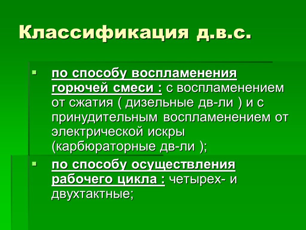 Воспламенением от сжатия