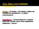 Роль денег как средства сбережения. Активы – всё ценное, что человеку, фирме или государству принадлежит на правах собственности. Ликвидность – степень лёгкости, с которой какие-либо активы могут быть превращены владельцем в деньги.