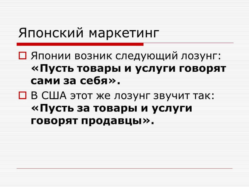 История развития маркетинга в японии презентация