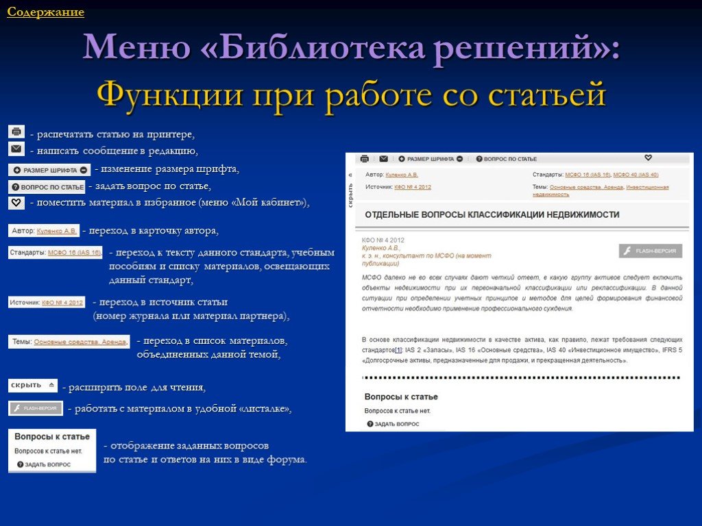 Статья 24000 слов. Меню в библиотеке. Распечатать статью. Введение меню. Решение библиотека материалов.