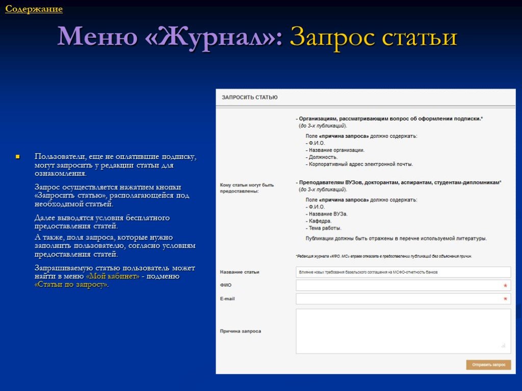 Далее статье. Журнал запросов. Меню решений. Ввод меню этапы. Образец для библиотечного меню.