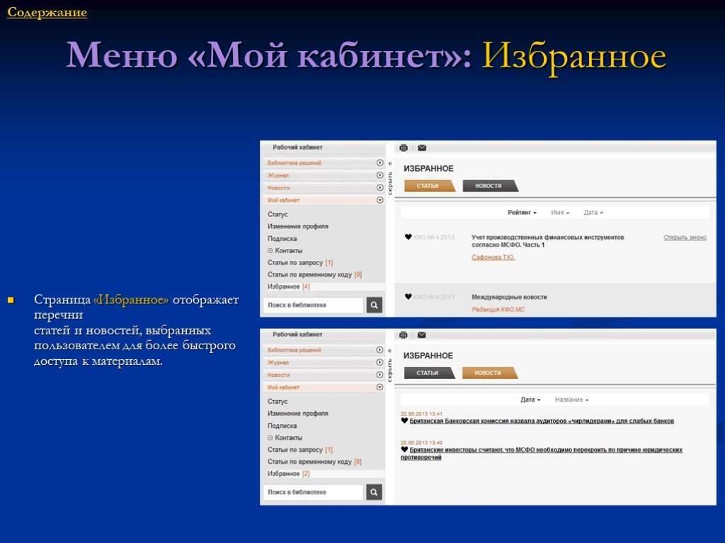 Выберите пользователя. Меню библиотеки команд что это ?. Содержание меню услуг на сайте.