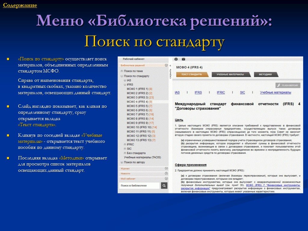 Найти стандарт. Меню в библиотеке. Меню решений. Ввод меню этапы. Меню решения задач.