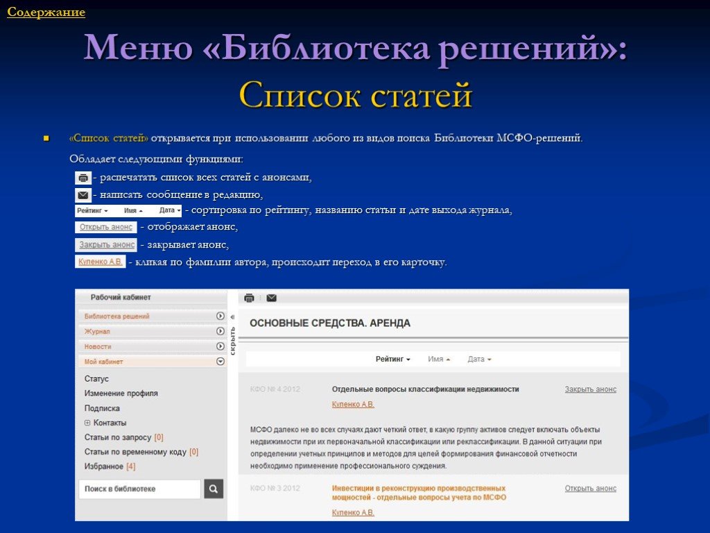 Решающие списки. Меню в библиотеке. Библиотека решений профиля. Открыть статьи. Список решений.