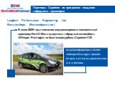 В июне 2009 года компания модернизировала семиместный кроссовер Ford S-Max и выпустила гибридный автомобиль «Whisper Eco-Logic» на базе микротурбины Capstone C30. Langford Performance Engineering Ltd., Веллингборо (Великобритания). Партнеры Capstone по программе создания гибридного транспорта. На де