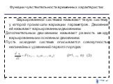 Варьированной системой называют такую систему, у которой произошли вариации параметров. Движение её называют варьированным движением. Дополнительным движением называют разность между варьированным и основным движением. Пусть исходная система описывается совокупностью нелинейных уравнений первого пор