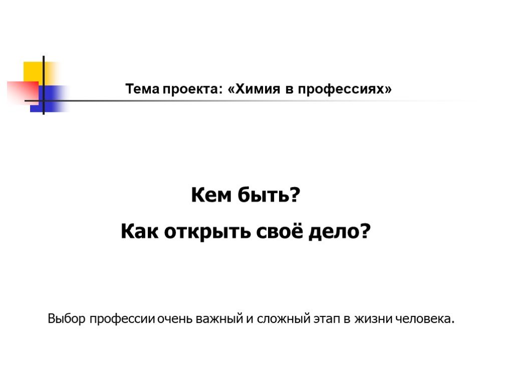 План по обществознанию как открыть свое дело 11 класс