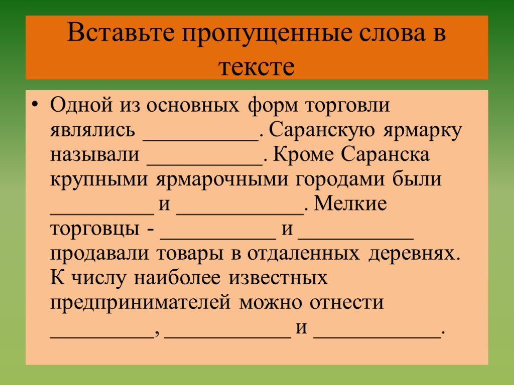 Экономическое развитие края. Слово пропущенное функции. И пропущенное слово полевой.