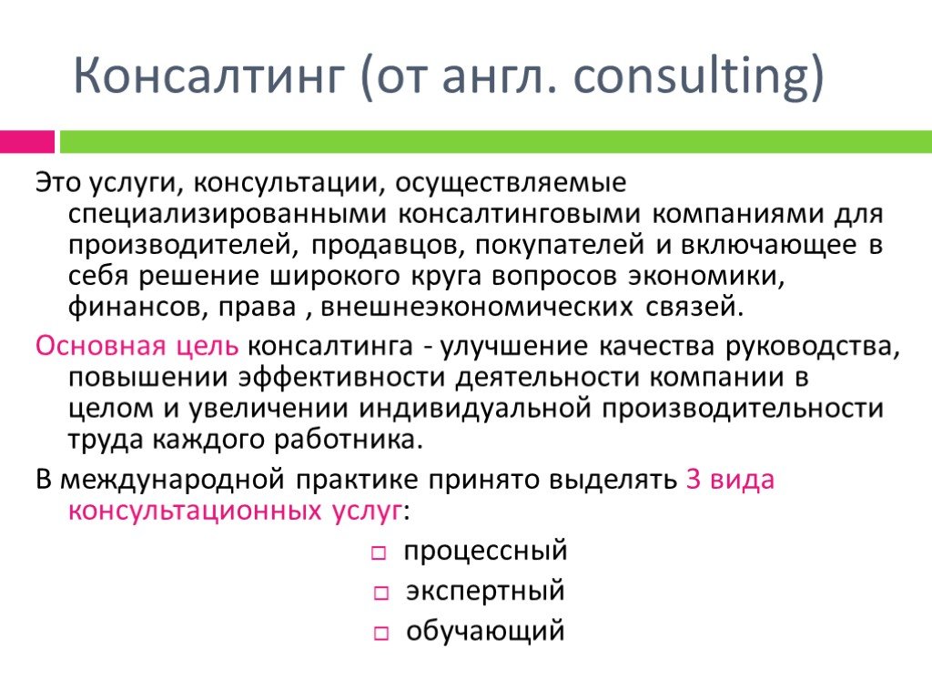 Консалтинговые услуги презентация