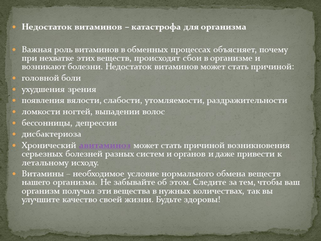 Недостаток витаминов в организме. Почему недостаток витаминов может вызвать нарушения в процессах. Почему недостаток витамин вызывает нарушения. Почему недостаток витаминов влияет на процессы жизнедеятельности. При недостатке витамина организме нарушения процессы обмена веществ.