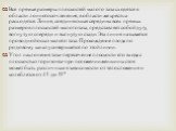 Все прямые размеры плоскостей малого таза сходятся в области лонного сочленения, в области же крестца расходятся. Линия, соединяющая середины всех прямых размеров плоскостей малого таза, представляет собой дугу, вогнутую спереди и выгнутую сзади. Эта линия называется проводной осью малого таза. Прох