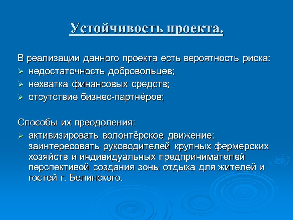 Анализ устойчивости проекта пример