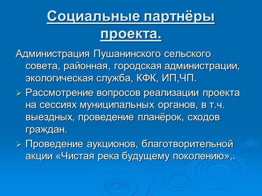 Социальные партнеры проекта