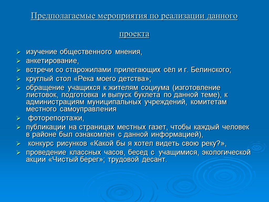 Предполагаемые события. Мероприятия предполагаемые действия.