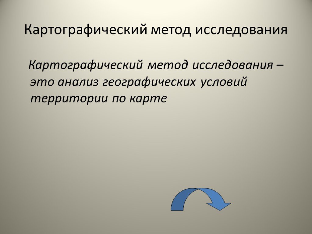 Расширение презентации. Географический разбор.