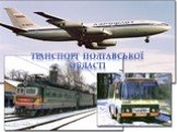 Транспорт Полтавської області