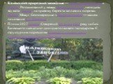 Ка́нівський приро́дний запові́дник — природний заповідник в Україні. Розташований у межах Черкаської області, неподалік від міста Канева, на правому березі та заплавних островах Дніпра. Межує безпосередньо з Чернечою горою — місцем поховання Т. Г. Шевченка. Площа 2027 гектарів. Створений 30 липня 19