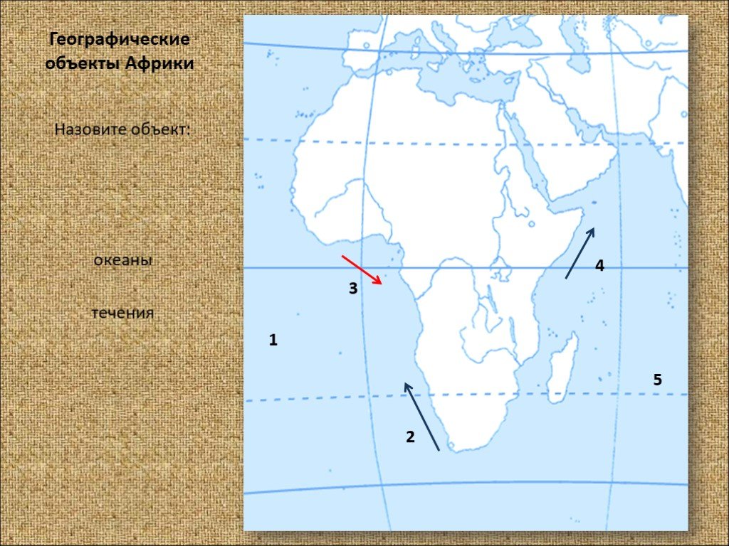 4 географических объекта. Географические объекты Африки на контурной карте. Все географические объекты Африки. Крупные географические объекты Африки. Карта Африки с географическими объектами.