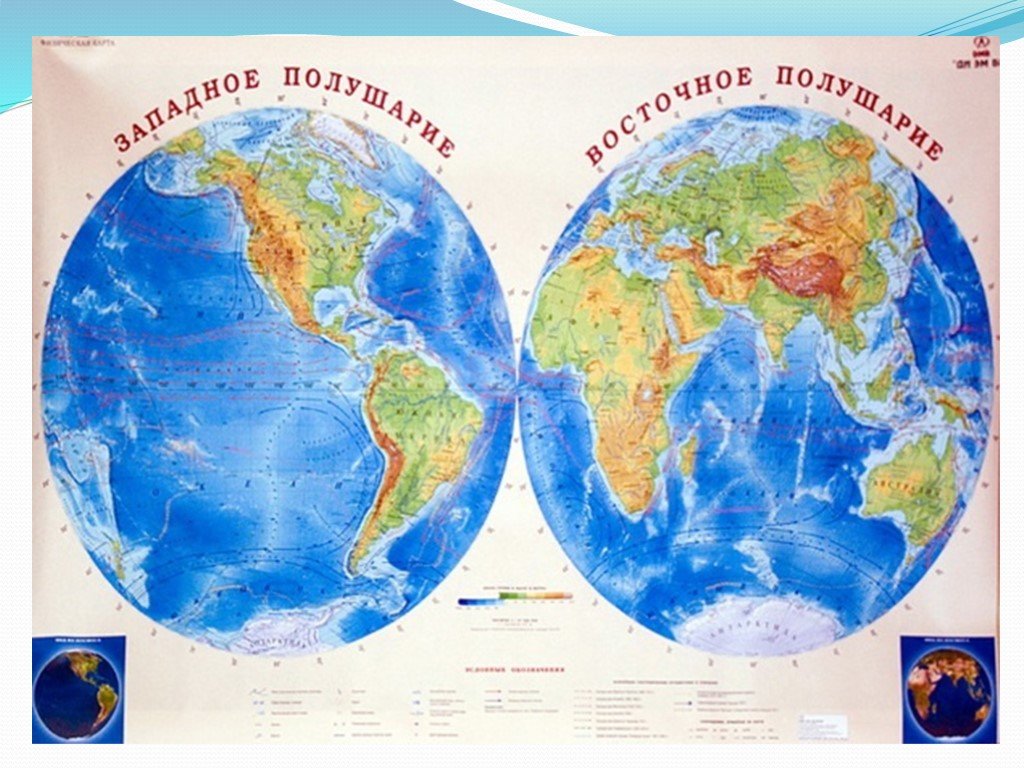 Карта полушарий 2 класс окружающий мир. Карта полушарий земли с материками.