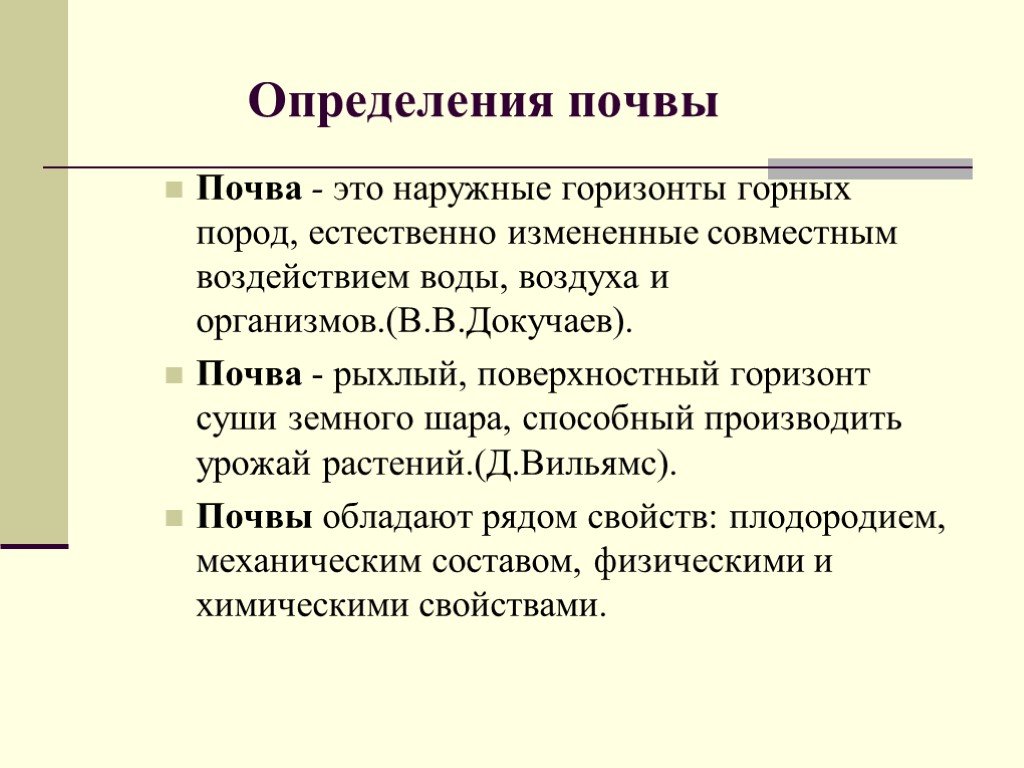 Дайте определение почвы. Почва это определение. Определение понятия почва. Дать определение понятию почва.