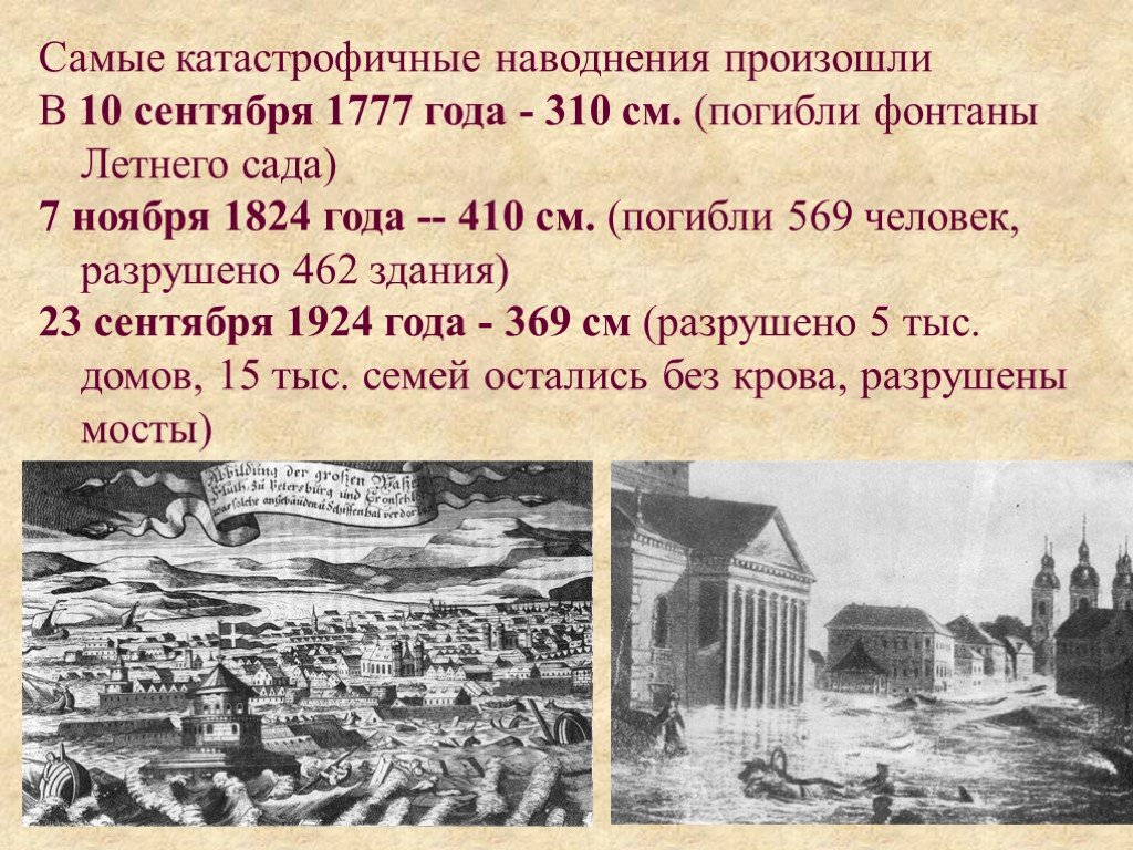 7 ноября 1824 год санкт петербург. Наводнение 1777 года. Наводнение 1777 года в Санкт-Петербурге. Летний сад наводнение. Наводнение в Питере 1777 года.