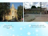 Хмельницький обласний художній музей. Дунаєвецький районний історико-краєзнавчий музей