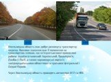 Через Хмельницьку область проходять автошляхи М12 та Н03. Хмельницька область має добре розвинуту транспортну мережу. Важливе значення має її положення на транспортних шляхах, що зв'язують основні промислові райони України (столичний. Харківський, Придніпров'я, Донбас) і Росії, а також чорноморські 