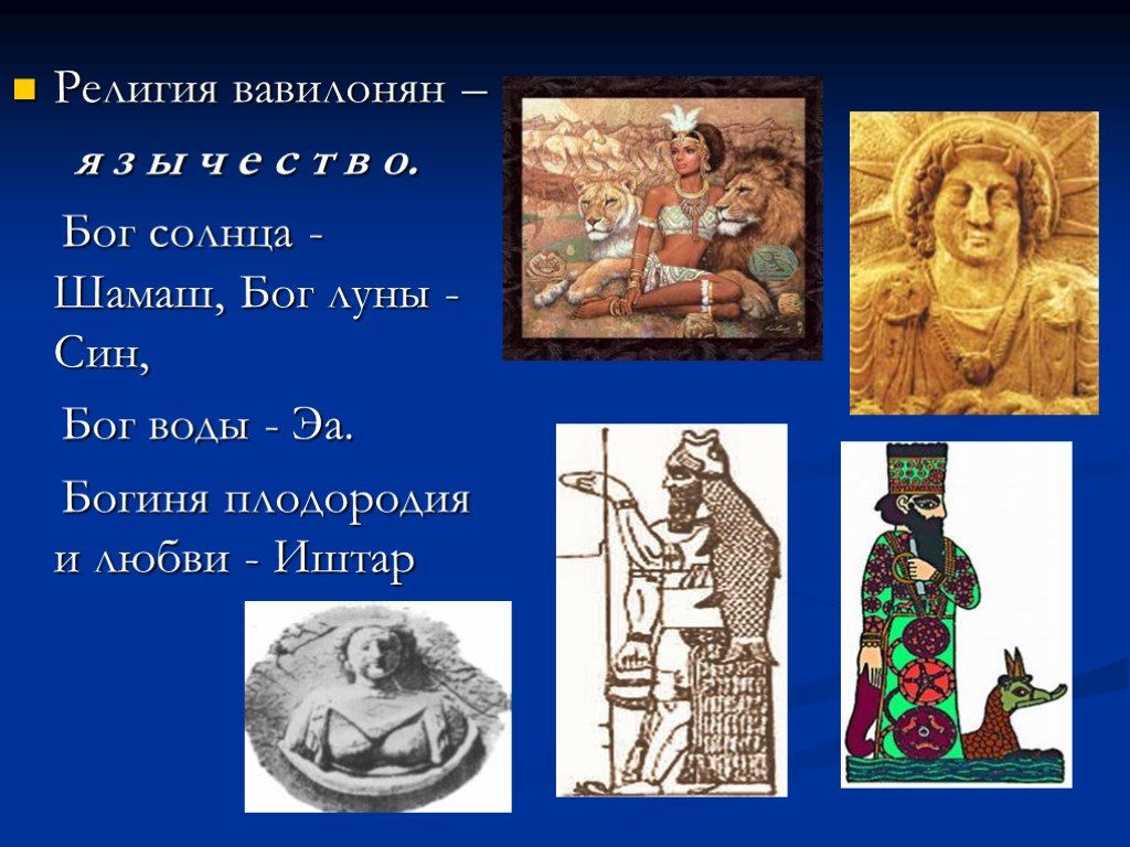 Кому принадлежит имя шамаш. Бог Шамаш в Двуречье. Религия древнего Вавилона. Религия древних вавилонян. Религиозные верования вавилонян.