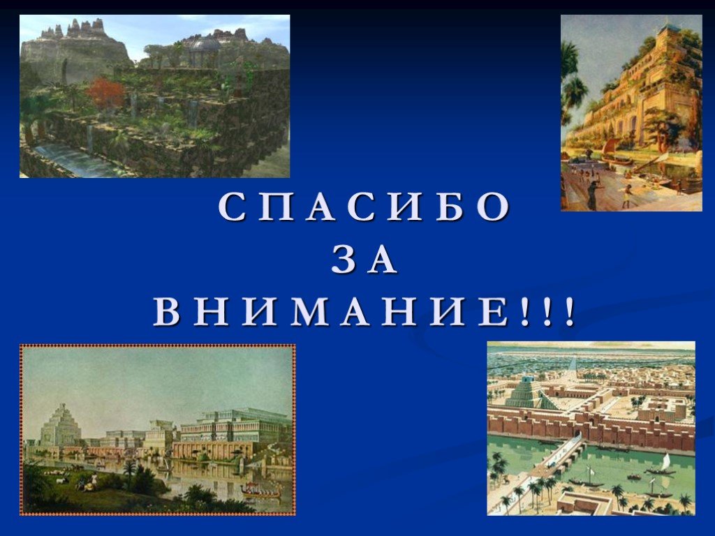 Древний вавилон история 5 класс. Презентация на тему Вавилон. Вавилон 6 класс. Вавилон 6 класс фото событий история. Государство фото для презентации Вавилон.