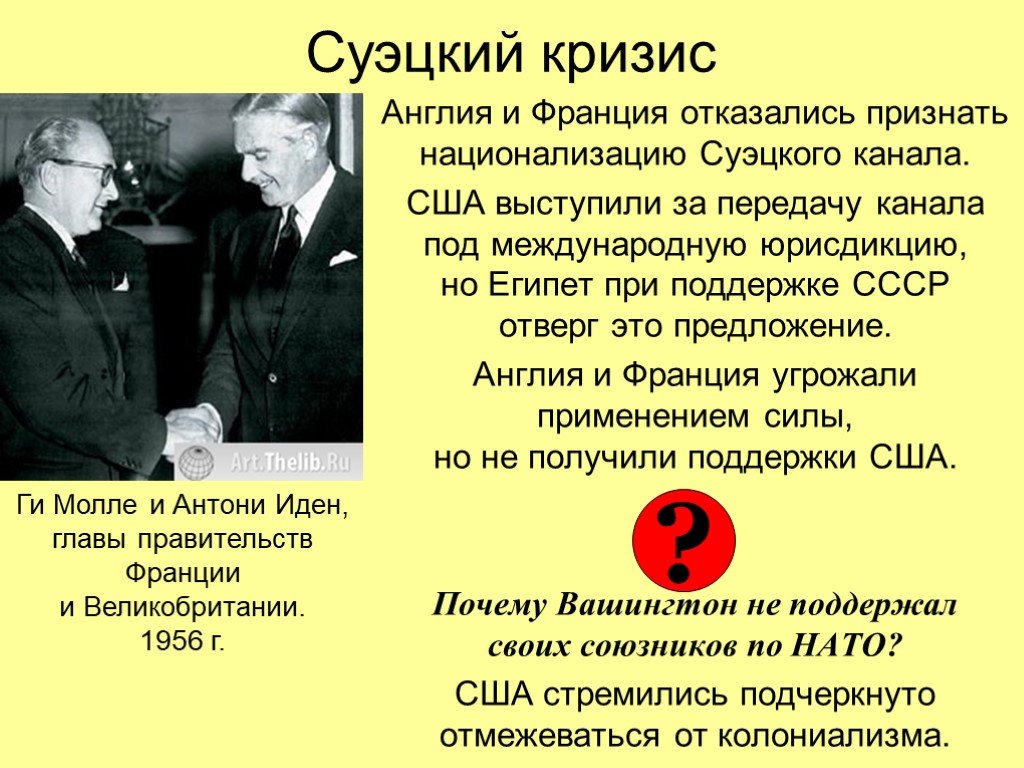 Суэцкий кризис итоги. СССР И Суэцкий кризис 1956 года. Суэцкий кризис 1956 доктрина Эйзенхауэра 1957. Суэцкий кризис.