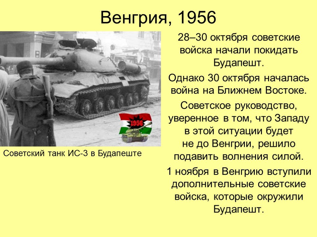 Кризис 1956 года. Венгерский кризис 1956. Венгерское восстание 1956 года причины. Восстание в Венгрии 1956 кратко. Венгерский кризис 1956 итоги.