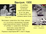 24 октября в Будапешт вступили советские войска. В тот же день И. Надь вновь стал премьер-министром. Советские танки входят в Будапешт. Имре Надь. Возглавив правительство, Надь заявил, что после восстановления порядка советские войска покинут Будапешт. 27 октября в правительство были включены предст