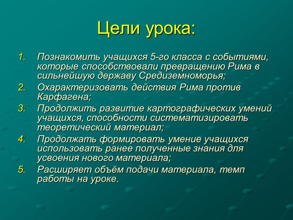 Рим превращается в мировую державу презентация 5 класс