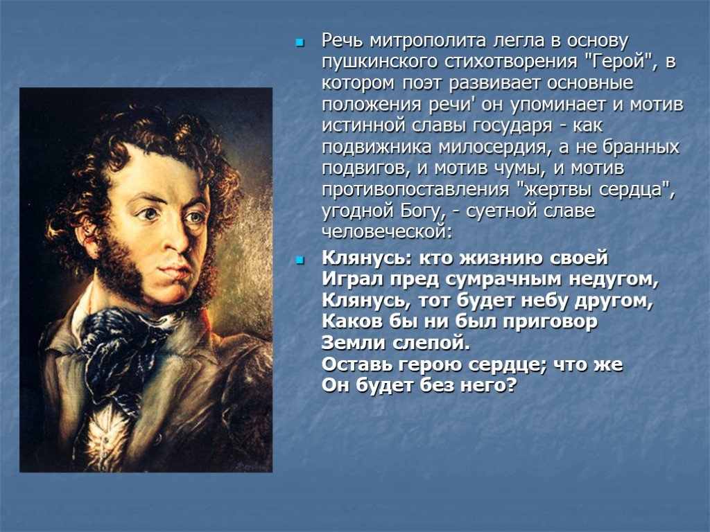 Стихотворение ответ пушкин. В часы забав Иль праздной скуки бывало лире я моей. Пушкин. 1799 Год Пушкин. Александр Сергеевич Пушкин Юность.