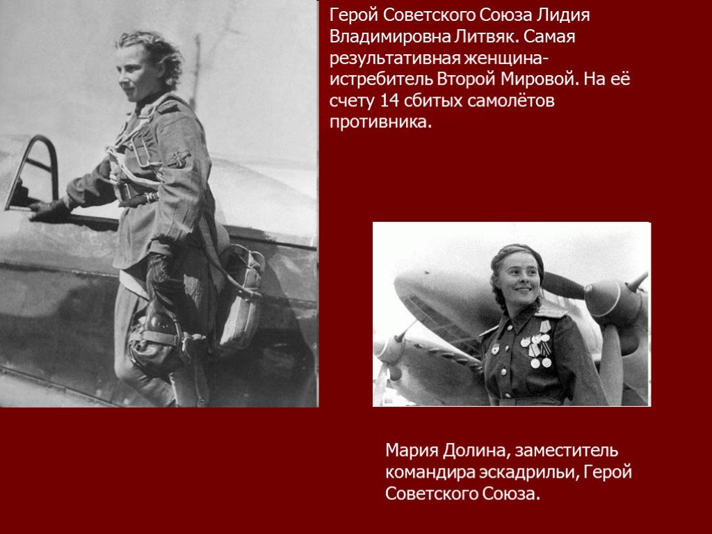 Подвиги женщин в великой отечественной войне. Женщины на войне презентация. Женщины которые воевали в Великой Отечественной войне.