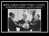 Звездный час Джимми Картера (в центре): 17 сентября 1978 года египетский президент А. Садат и израильский премьер М. Бегин пришли к мирному соглашению