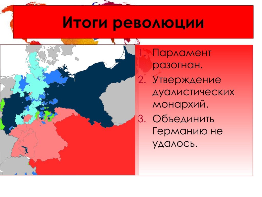 Результат германий. Итоги революции в Германии 1848-1849. Итоги буржуазной революции в Германии 1848. Итоги немецкой революции 1848. Итоги революции 1848 года в Германии.