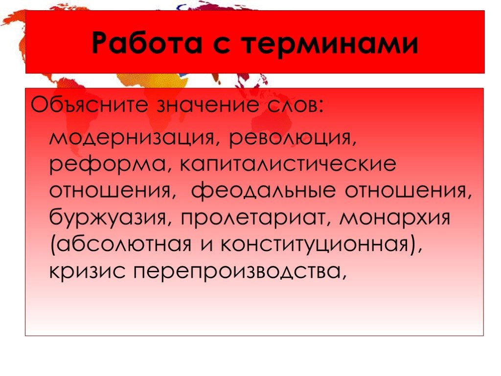 Объясните понятия революция. Модернизация революция. Объясните термины революция. Объясните понятие буржуазия. Объясните термин модернизация.