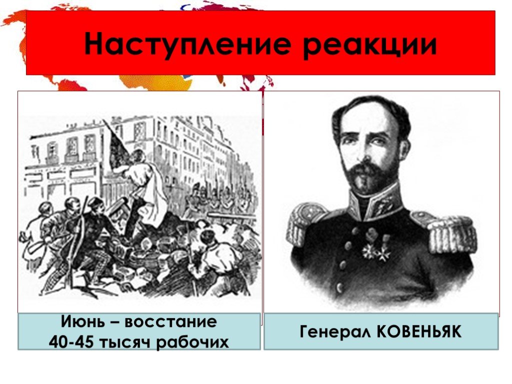 Революция реакция. Революции 1848-1849 гг. Лидеры революции 1848. Лидеры германской революции 1848. Лидеры революции в гермарии1848.